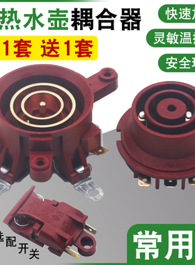 水壶温控配件底座连接器