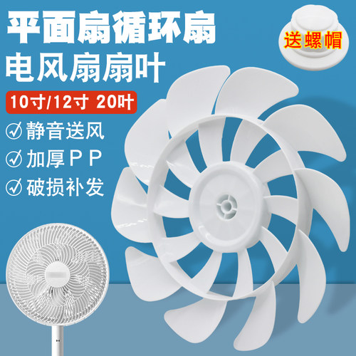 电风扇扇叶配件10寸12寸
