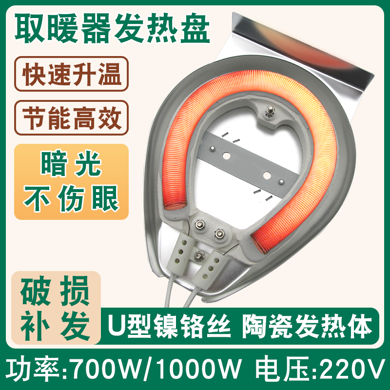 适用美的格力小太阳取暖器发热盘电暖扇大功率镍铬丝陶瓷铝盘配件