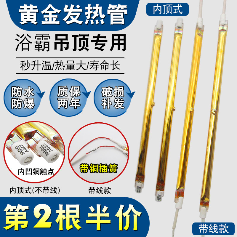浴霸黄金发热管集成吊顶配件