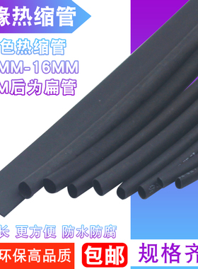 热缩管无卤环保绝缘热收套管数据线修复电线保护套电工热熔管黑色