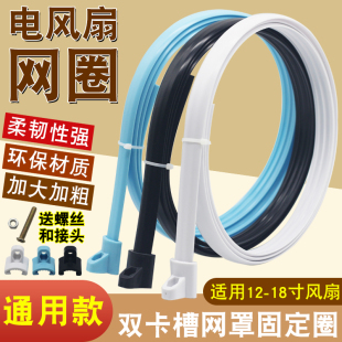 适用美的奥克斯志高电风扇网圈12/14/16/18寸网罩固定圈胶圈配件