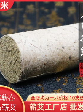 蕲春4厘米艾条李时珍石臼