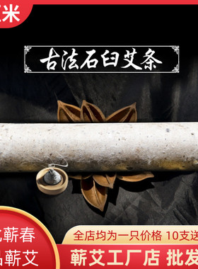 湖北蕲春5厘米艾条李时珍石臼