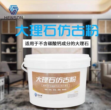新石界大理石仿古粉适用于白石灰石雨淋啡进口深啡等仿古酸洗面