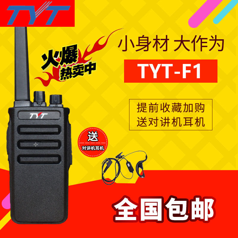 tyt特易通大功率工地民用对讲机
