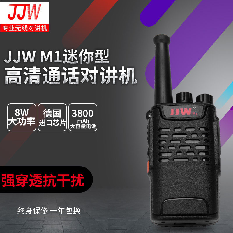 JJW-M1迷你微型手台5W大功率民用1-10公里户外酒店餐厅工地对讲器