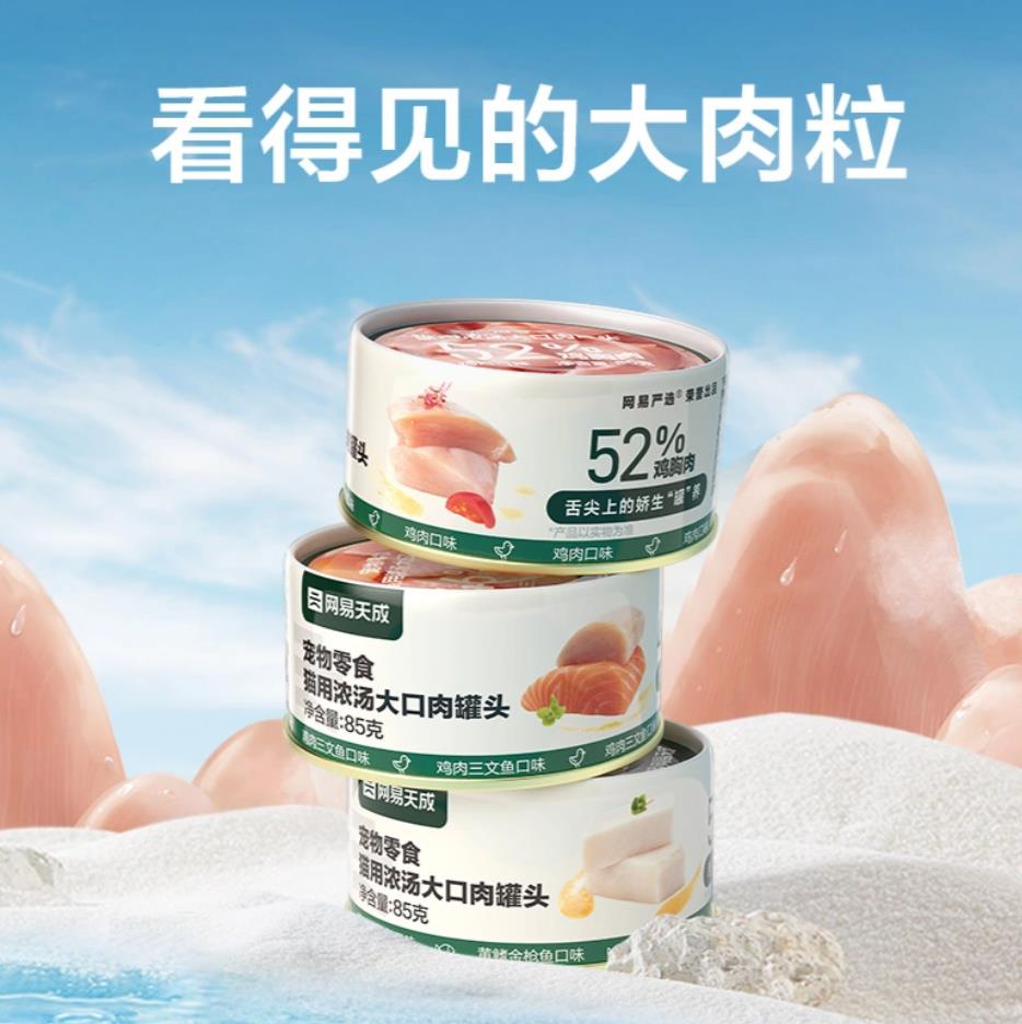 网易严选超大肉块猫用大口肉罐头