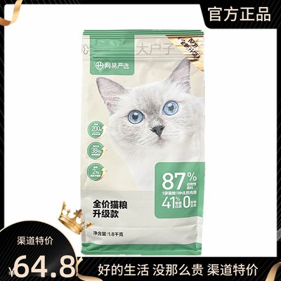 网易严选新款猫粮全价全期猫粮