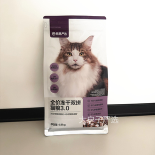 网易天成 全价冻干双拼猫粮3.0升级网易严选猫粮成猫幼猫增肥发腮