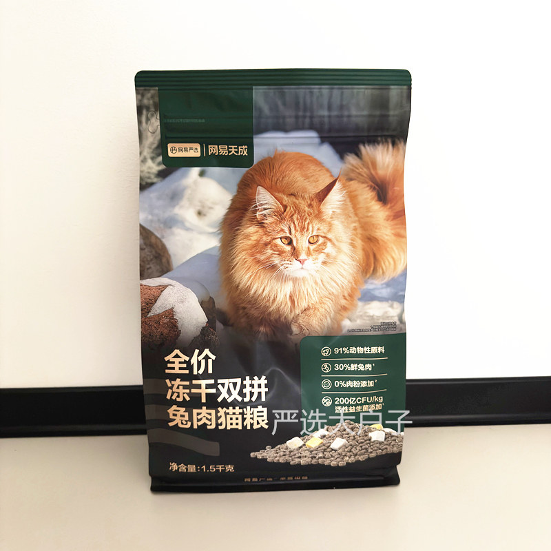 网易严选 全价冻干双拼兔肉猫粮 网易天成美毛全价猫粮 特价包邮