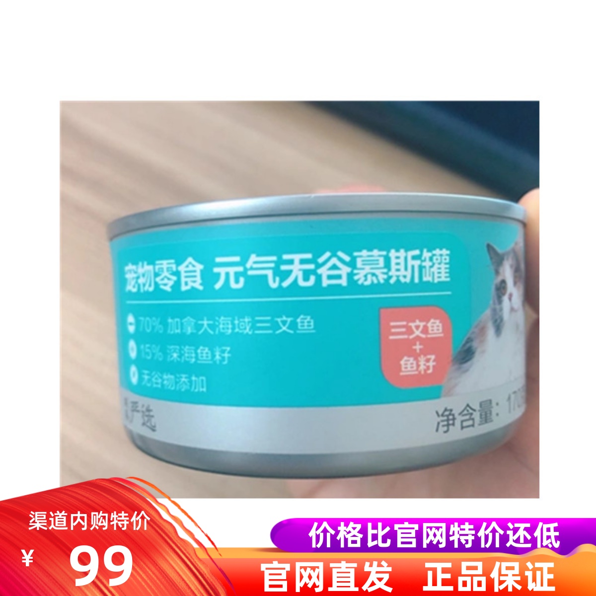 网易严选无谷慕斯罐头170克*12罐三文鱼鱼籽猫罐头幼猫成猫罐头-封面