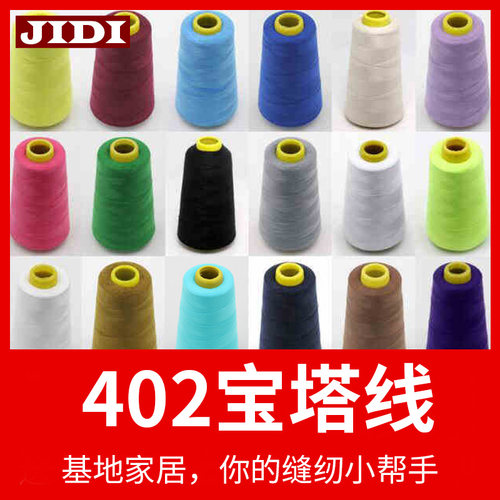 家用缝补服装缝纫机线