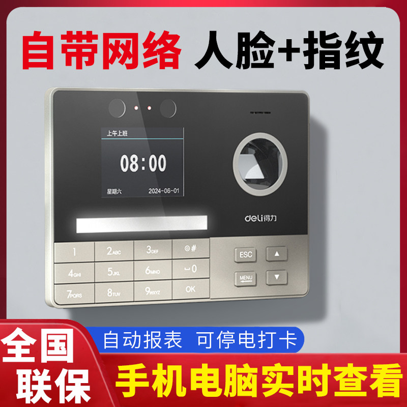自带网络4G指纹人脸打卡机考勤机自动报表手机查看员工上下班刷脸