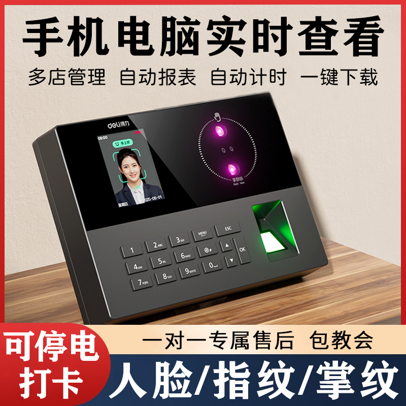 打卡机考勤机指纹人脸掌纹自动报表员工上下班刷脸打卡