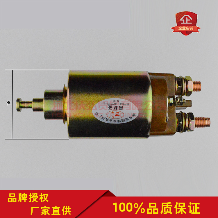 适用于神电配玉柴四缸4108起动机马达电磁开关/吸拉开关圆头