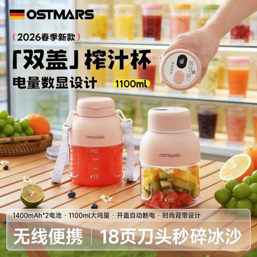 OSTMARS榨汁机家用榨汁杯大容量便携果汁桶多功能鲜榨果汁机