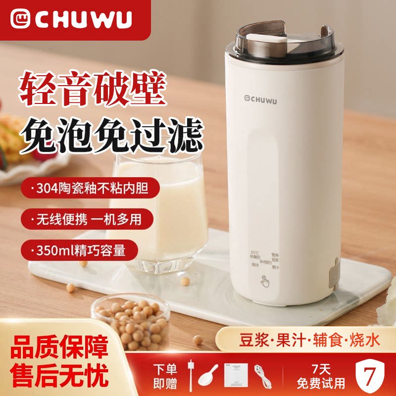 CHUWU豆浆机便携直饮豆浆机多功能豆浆杯迷你小型果汁豆浆机
