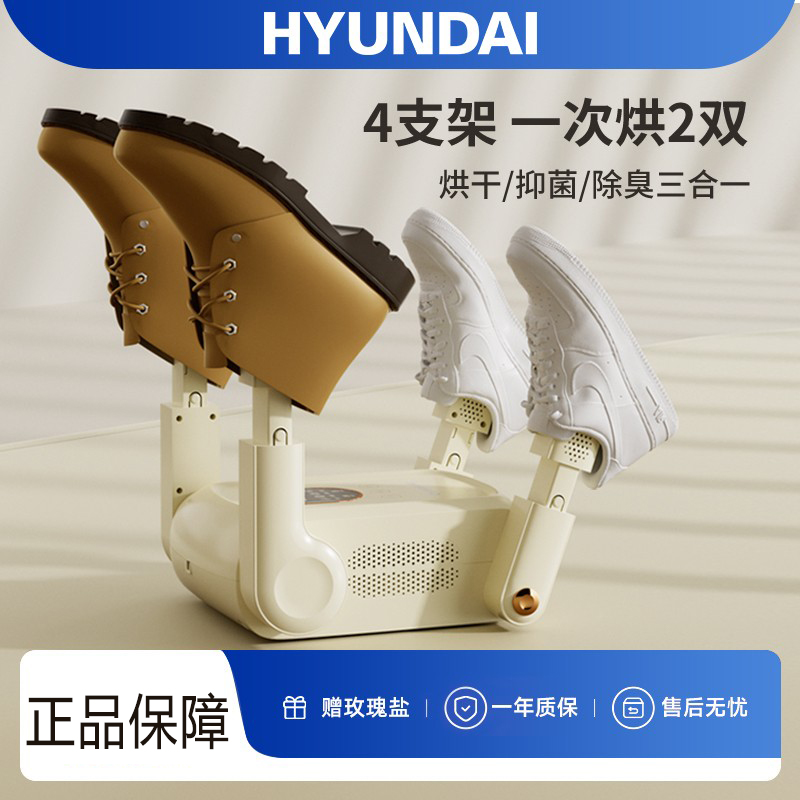 韩国HYUNDAI烘鞋器干鞋器除臭杀菌家用成人烘干机鞋子暖鞋神器