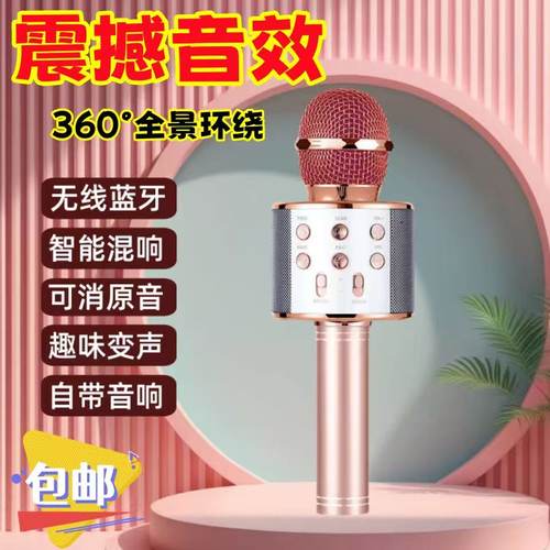k歌神器推荐话筒音响一体无线蓝牙麦克风手机唱歌直播ktv音效话筒