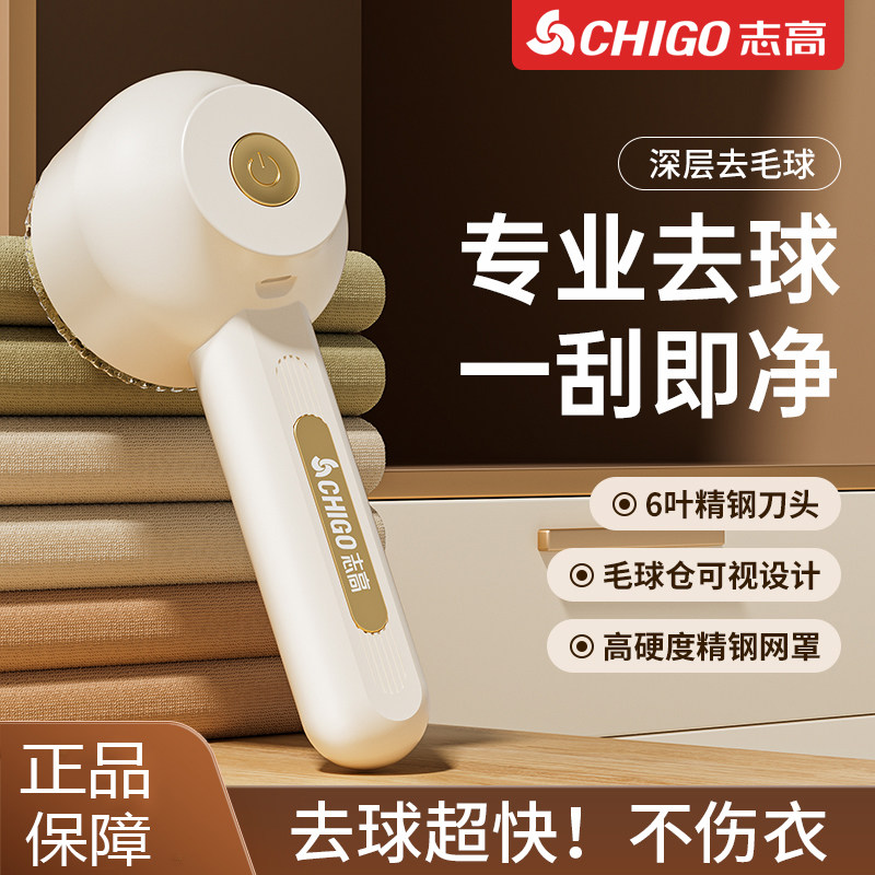 志高毛球修剪器衣服剃毛器毛衣起球电动去球神器刮除毛球修剪器