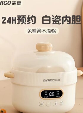 志高隔水炖电炖锅白瓷内胆宝宝辅食炖盅燕窝煲汤煮粥可预约电炖锅