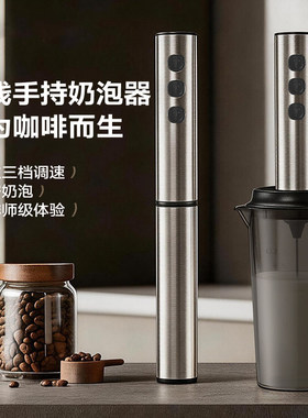 咖啡打泡器电动搅拌器奶泡打发器手持无线牛奶泡机家用咖啡搅拌棒