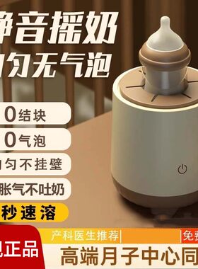 摇奶器暖奶恒温二合一全自动静音婴儿温奶热奶神器宝宝奶粉冲泡机