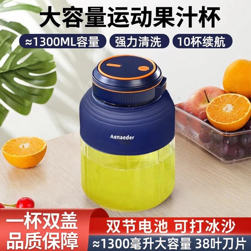 电动榨汁机1300ML可便携电动水果杯奶昔果汁便携式大容量榨汁机
