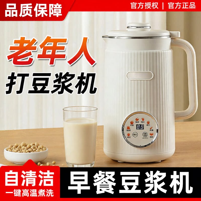 豆浆机老人用老人用简易适合老年人用的家用五谷杂粮早餐破壁机
