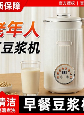 豆浆机老人用老人用简易适合老年人用的家用五谷杂粮早餐破壁机