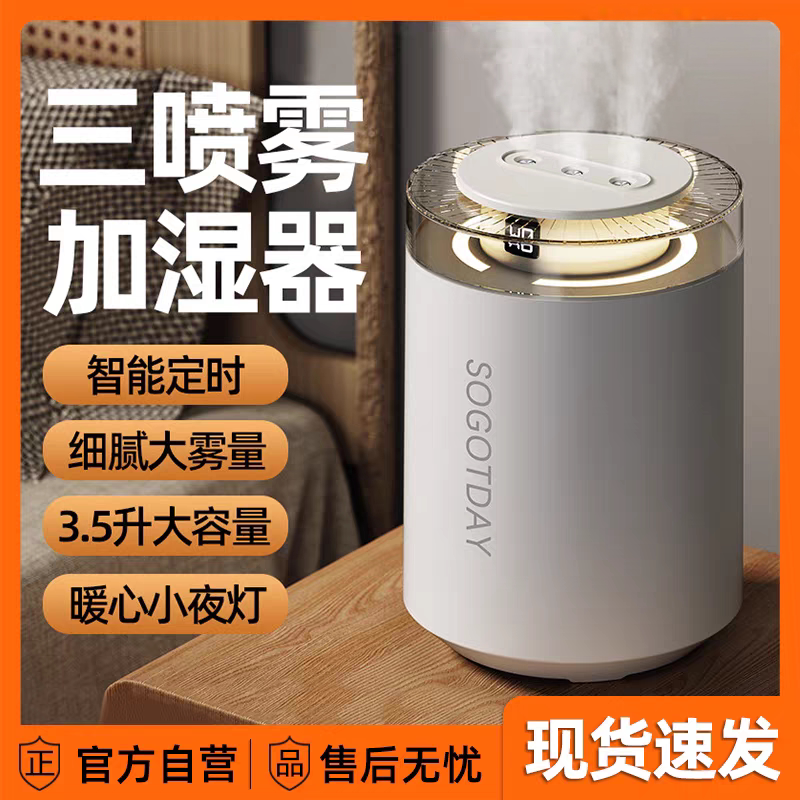 新款加湿器小型三喷大雾量家用卧室空调房补水保湿喷雾加湿器