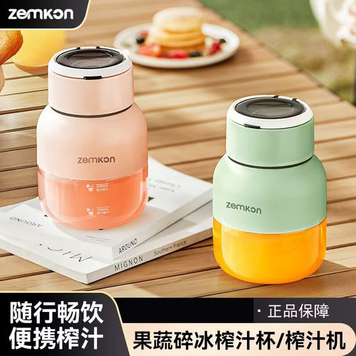 zemkon榨汁机多功能炸果汁杯