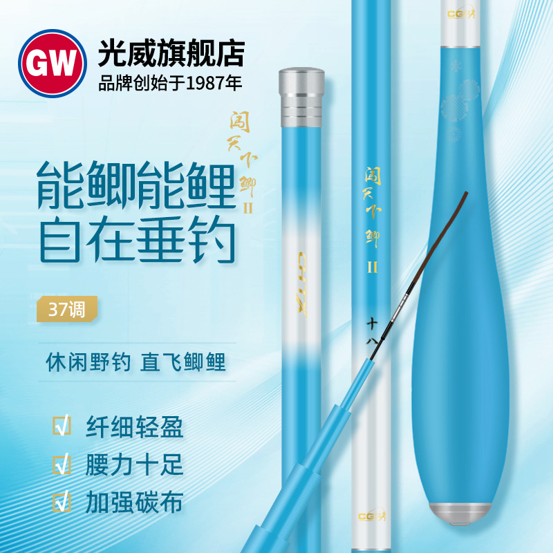 光威闯天下鲫台钓竿37调碳素超轻超细鲫鲤鱼竿40+30t手杆钓鱼竿