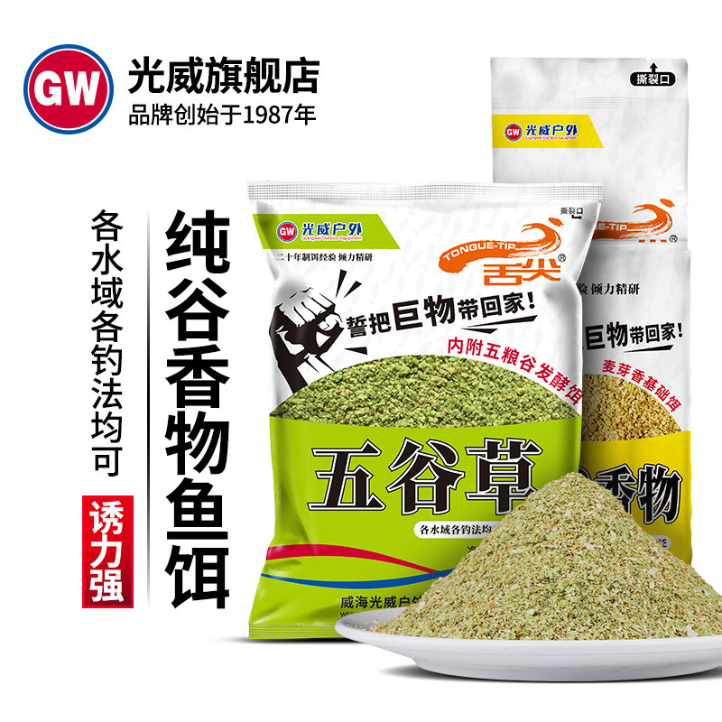 光威纯谷物发酵基础饵五谷草果酸草鱼鲤鱼青鱼窝料钓鱼饵料鱼食,户外/登山/野营/旅行用品,台钓饵,淘宝优惠券,粉丝福利购,淘宝优惠卷