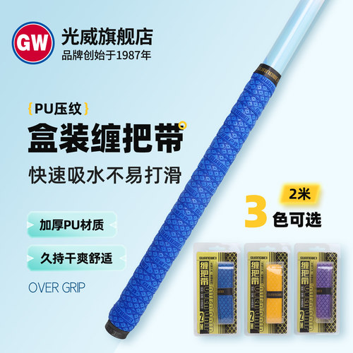光威缠把带防水防滑吸汗绑带鱼竿手把缠绕带pu握把带加厚手把套
