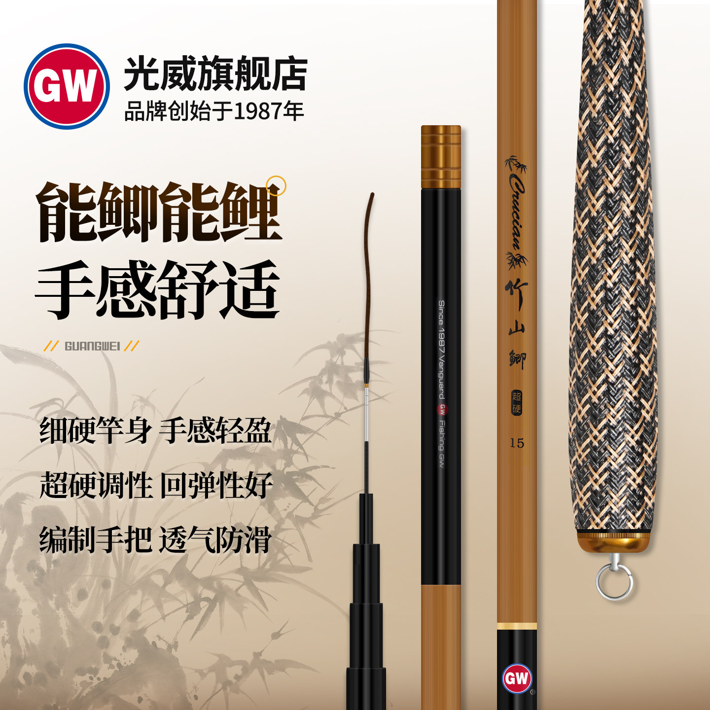 光威 竹山鲫台钓竿超轻鲫鱼竿碳素钓鱼杆长节手竿4.5米5.4米垂钓