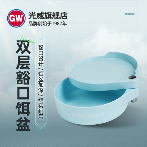 光威饵料盆饵盘双层豁口