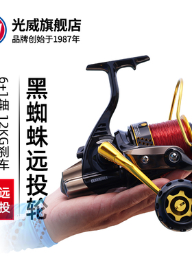 光威黑蜘蛛SR远投轮金属渔线轮斜口杯10000/12000纺车轮
