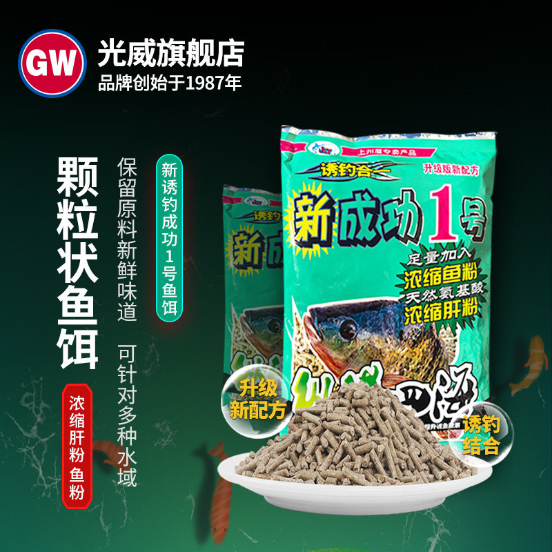 光威新成功1号颗粒饵鱼饵野钓罗非鲤鱼饵肝粉鱼粉打窝料图片