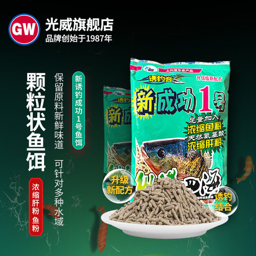 光威新成功1号颗粒饵鱼饵野钓罗非鲤鱼饵肝粉鱼粉打窝料