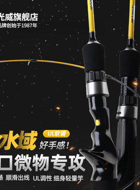 光威CA马口竿ul调超软微物杆马口白条竿多节便携直枪柄路亚竿碳素