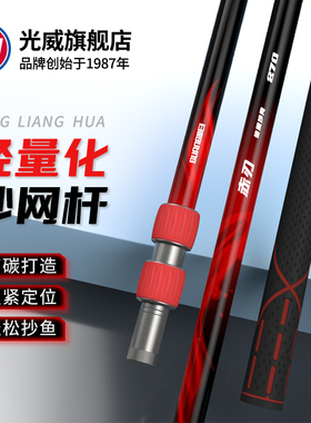 光威赤刃休闲抄网杆碳素超轻超硬抄网竿捞鱼网抄伸缩定位裸杆