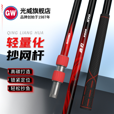 光威赤刃休闲抄网杆碳素超轻超硬抄网竿捞鱼网抄伸缩定位裸杆