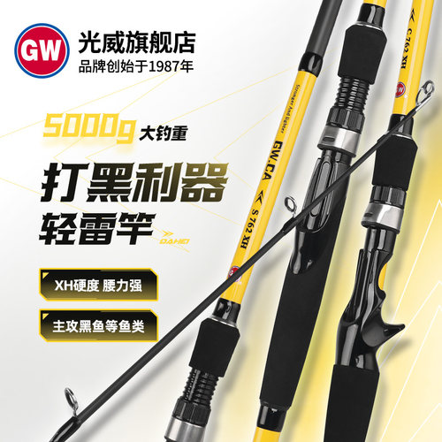 光威路亚竿轻雷竿打黑专用XH调