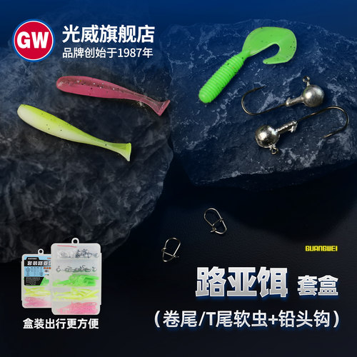 光威路亚饵铅头钩套装软虫t尾/卷尾假饵软饵仿生饵翘嘴鲈鱼鳜鱼