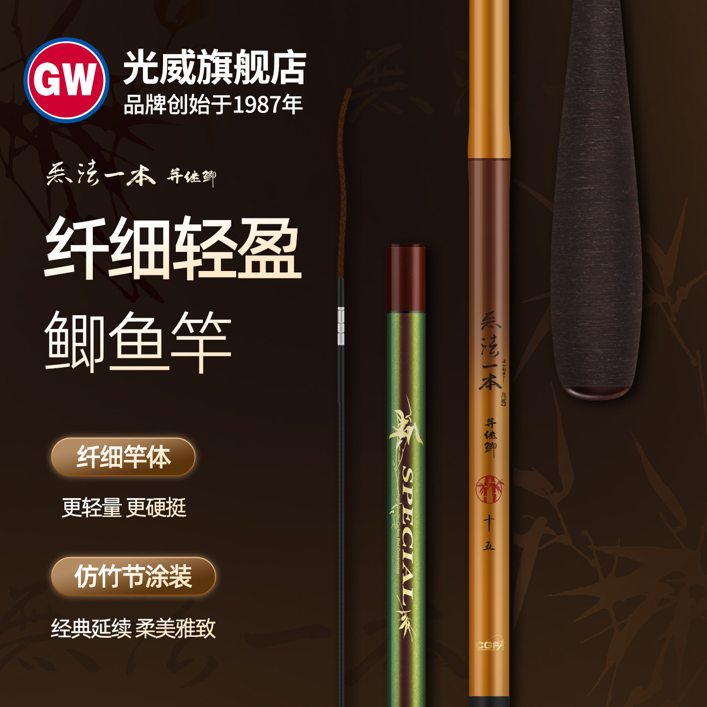 光威无法一本并继鲫鱼竿碳素超轻超细插节鱼竿手杆台钓竿钓鱼竿