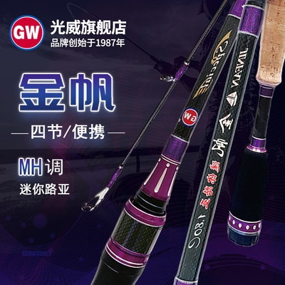 光威金帆迷你路亚竿mh调马口翘嘴钓鱼竿碳素超轻超硬鱼竿直/枪柄