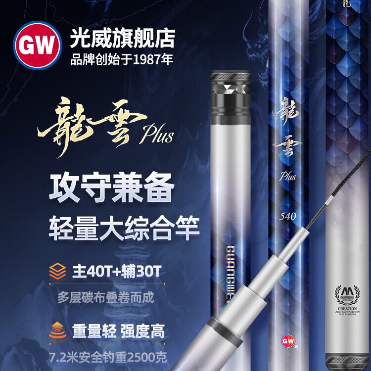 光威龙云plus轻量大综合碳素超轻超硬台钓鱼竿28调手杆鲢鳙鱼竿