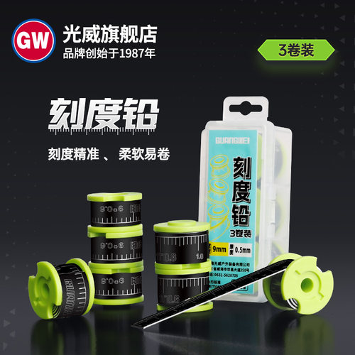 光威刻度铅加厚便携铅皮卷
